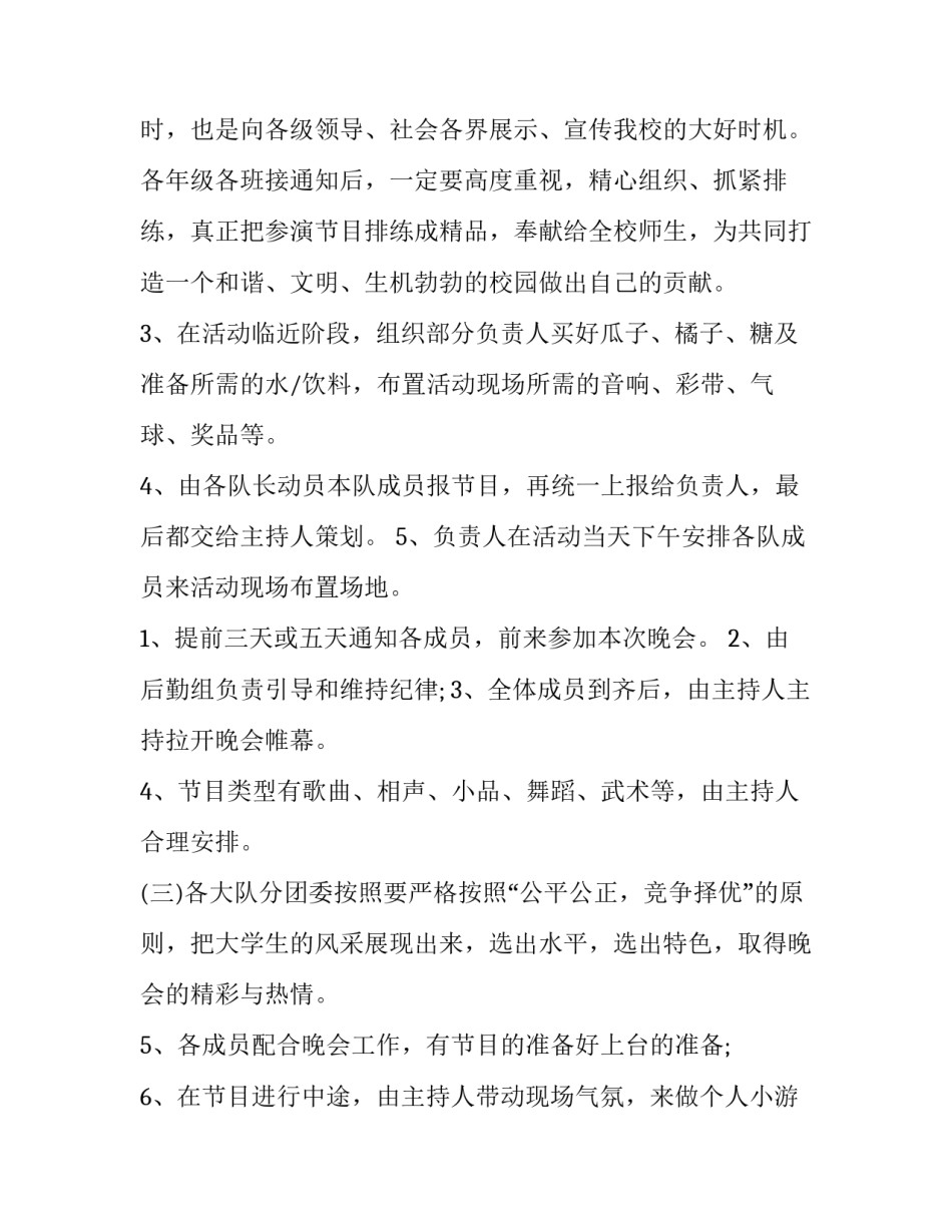 最新元旦晚会策划书前言(26篇)_第3页