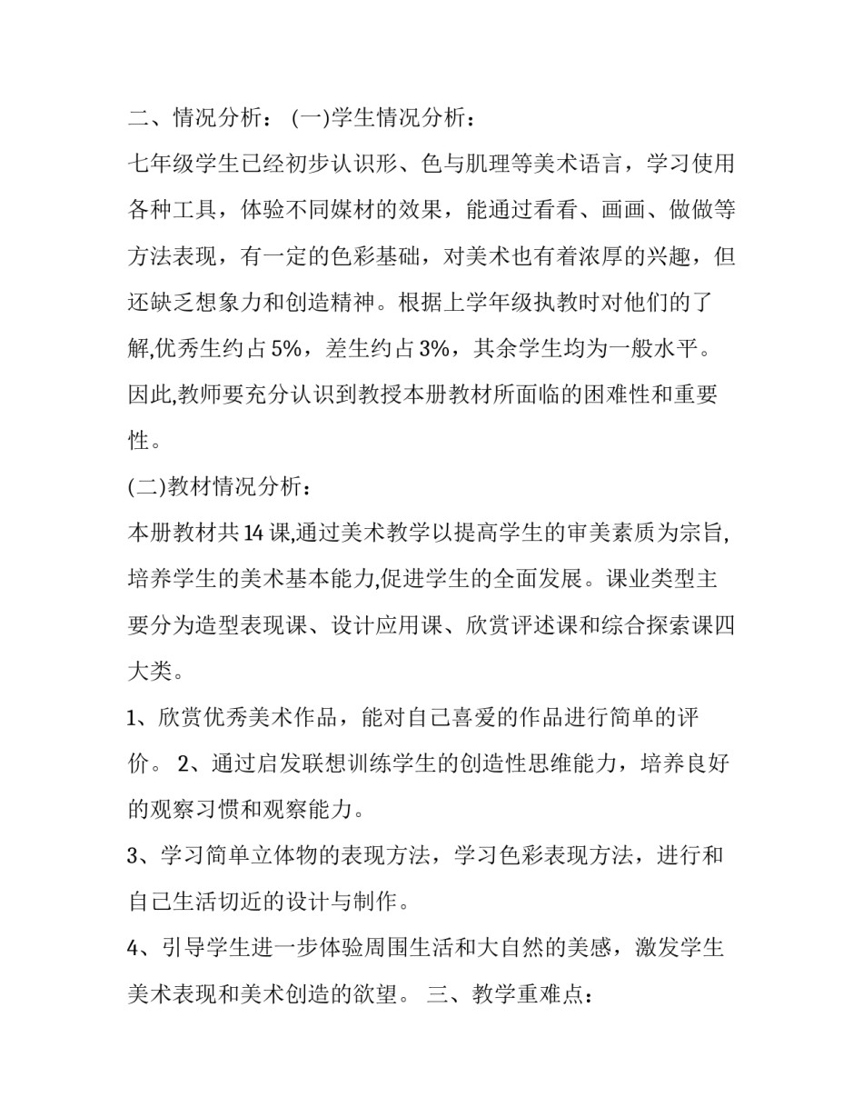 七年级语文课外阅读练习及答案 初中语文课外阅读训练七年级上册答案(8篇)_第2页