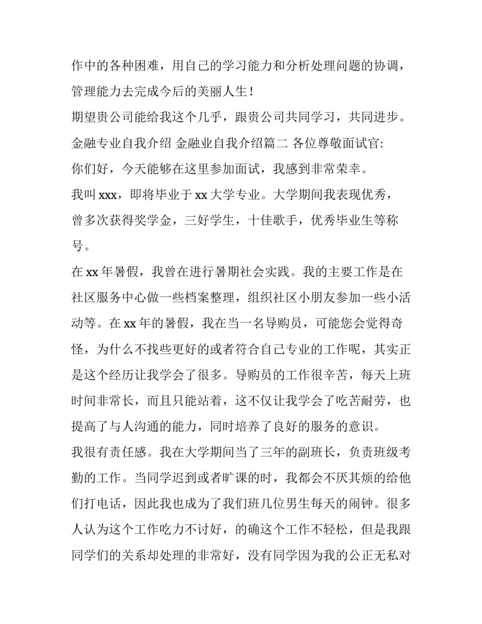 金融专业自我介绍 金融业自我介绍(9篇)_第2页