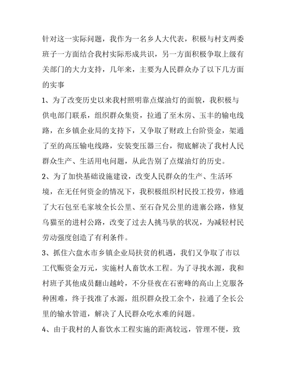 村领导述职报告 村组书记的述职报告(3篇)_第3页