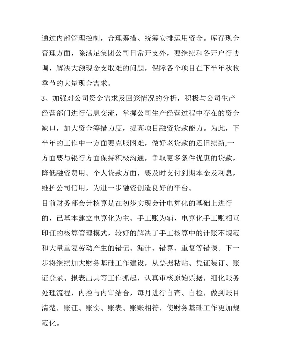 2023年下半年财务人员工作计划 财务部门下半年工作计划(5篇)_第2页