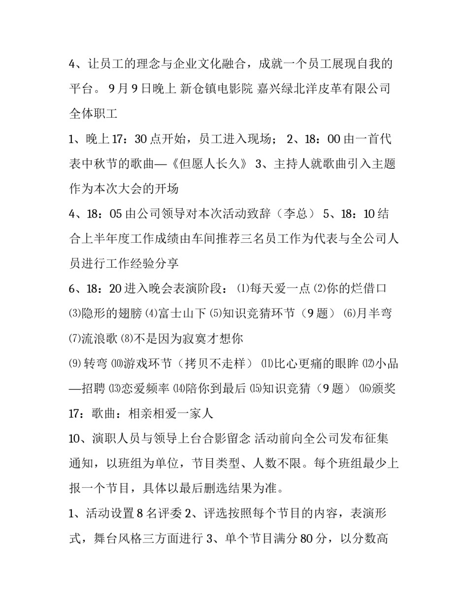 最新中秋晚会方案策划书 中秋晚会策划活动方案(四篇)_第2页