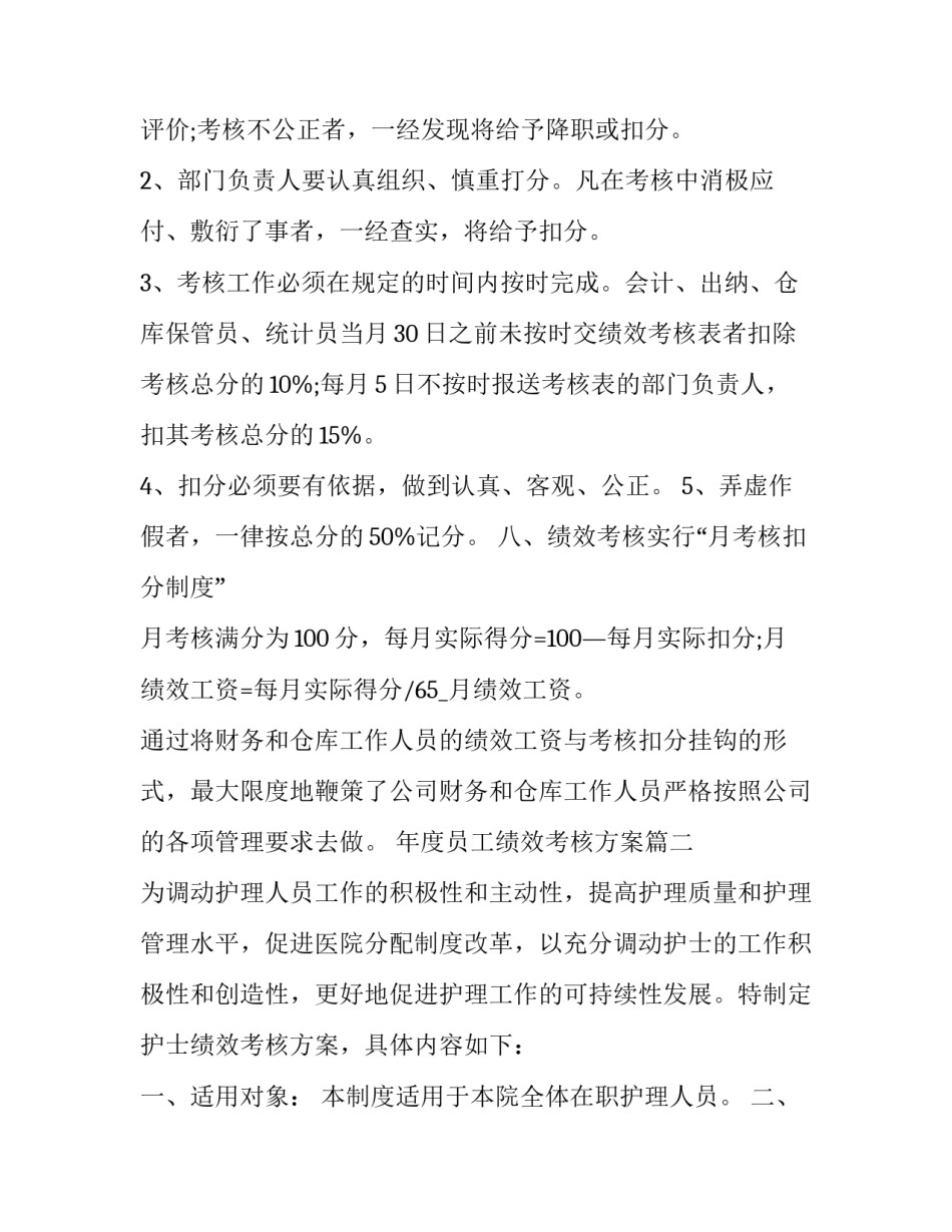 2023年年度员工绩效考核方案(十三篇)_第3页