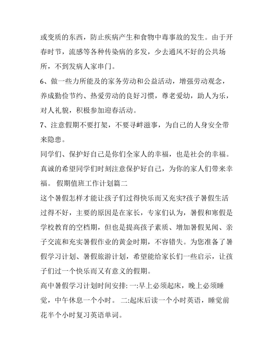 2023年假期值班工作计划(9篇)_第2页