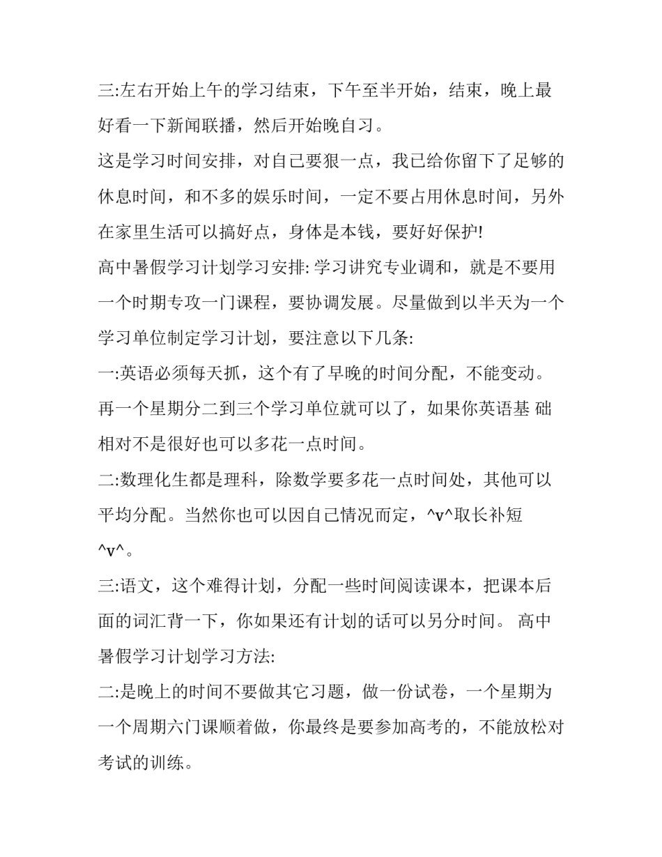 2023年假期值班工作计划(9篇)_第3页