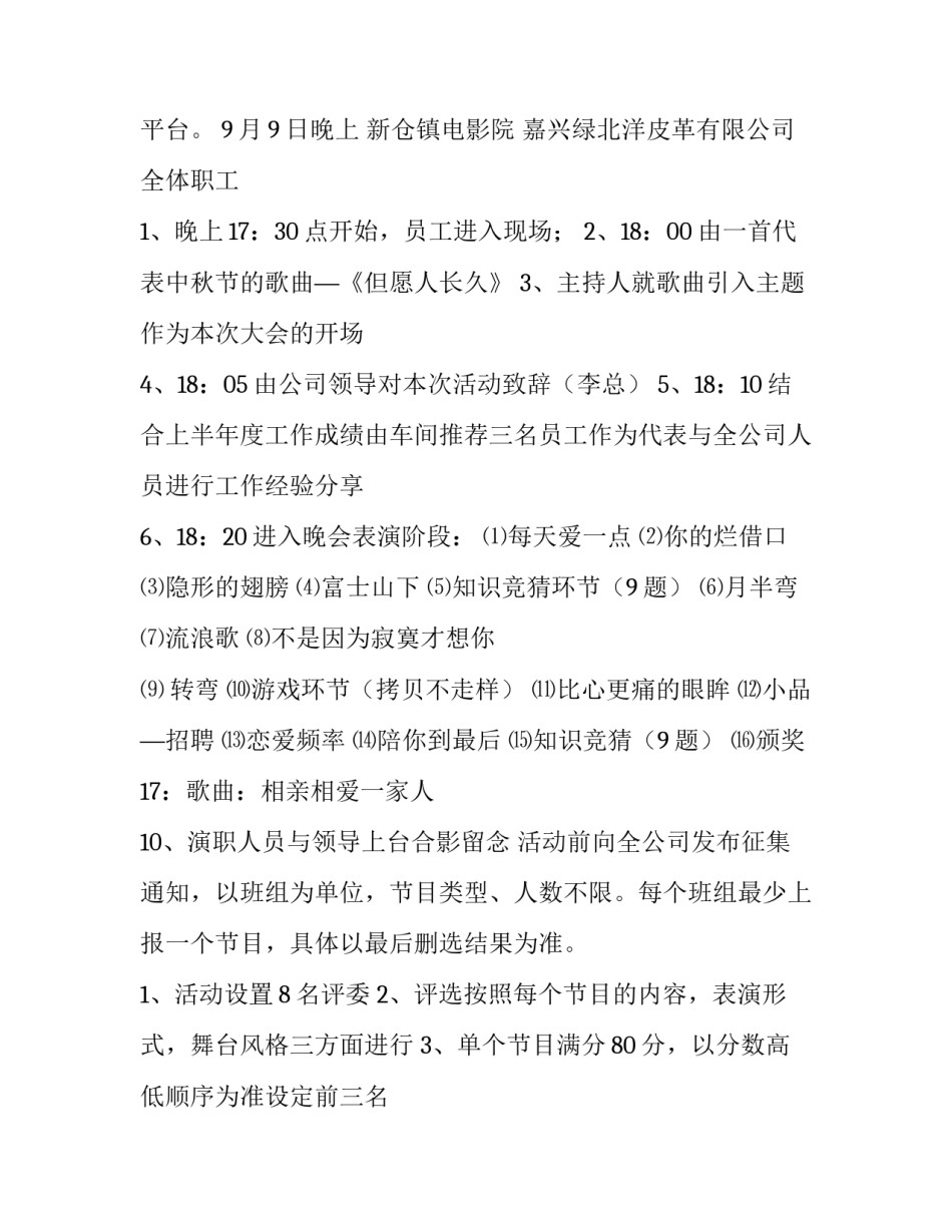 中秋文艺晚会策划方案 中秋晚会策划文案(4篇)_第2页