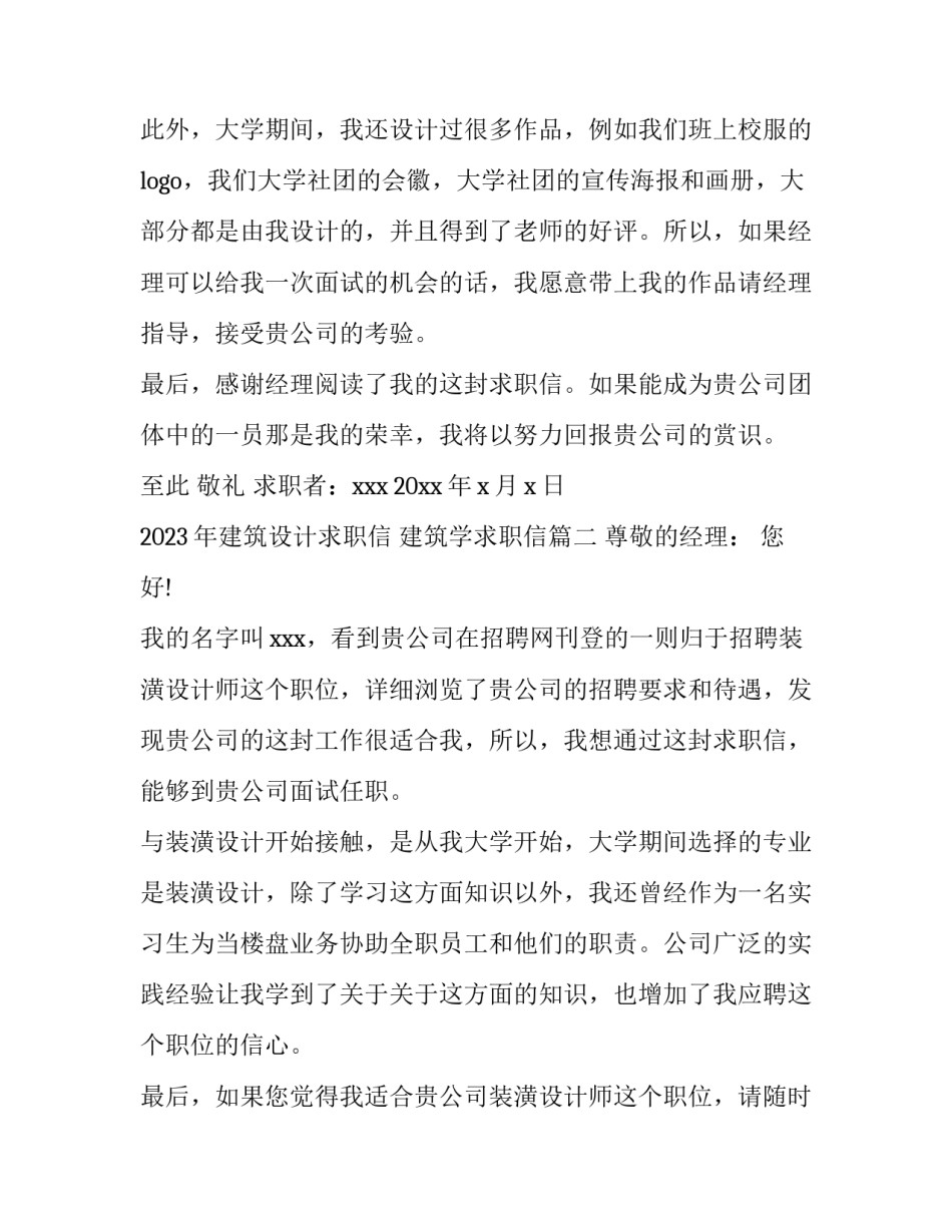 2023年建筑设计求职信 建筑学求职信(10篇)_第1页