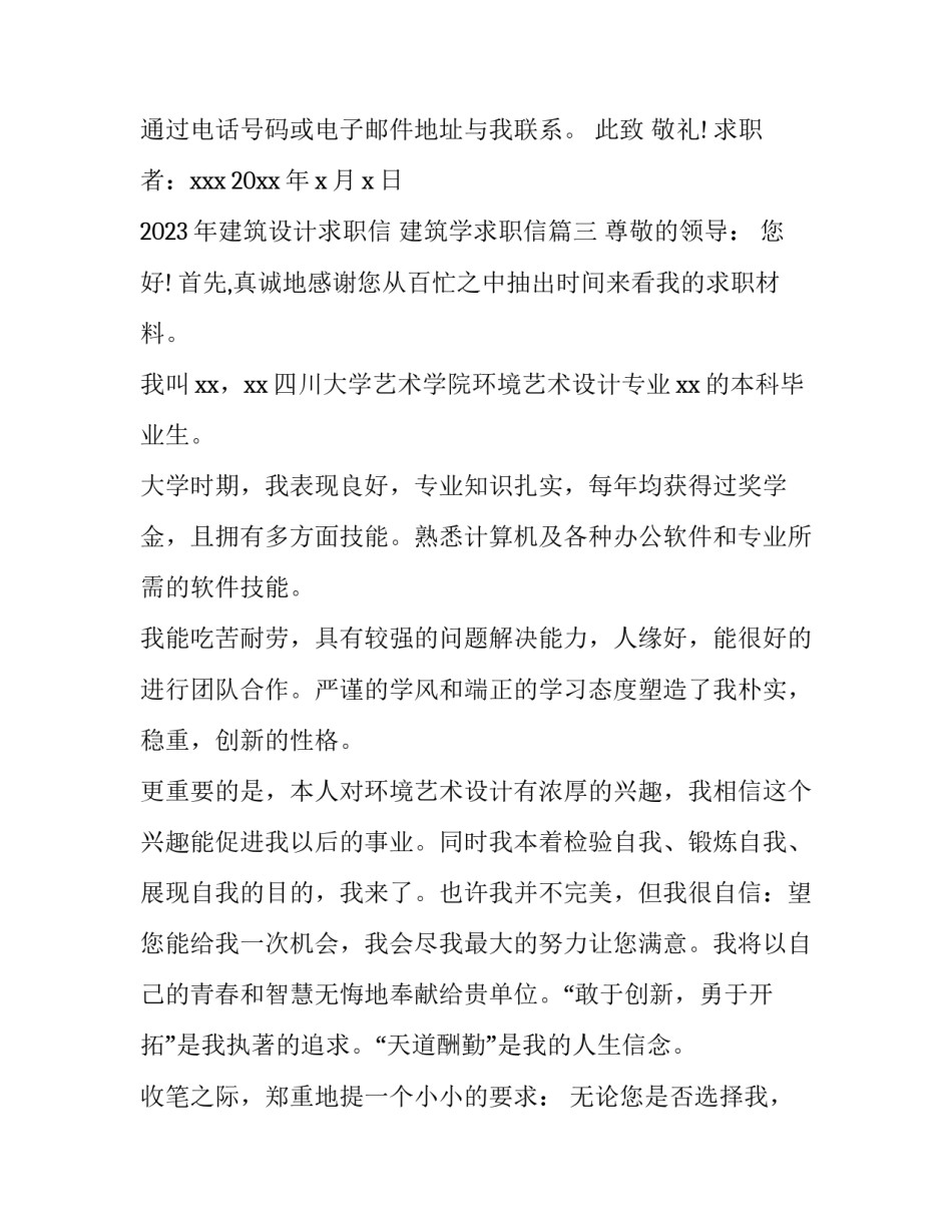 2023年建筑设计求职信 建筑学求职信(10篇)_第2页
