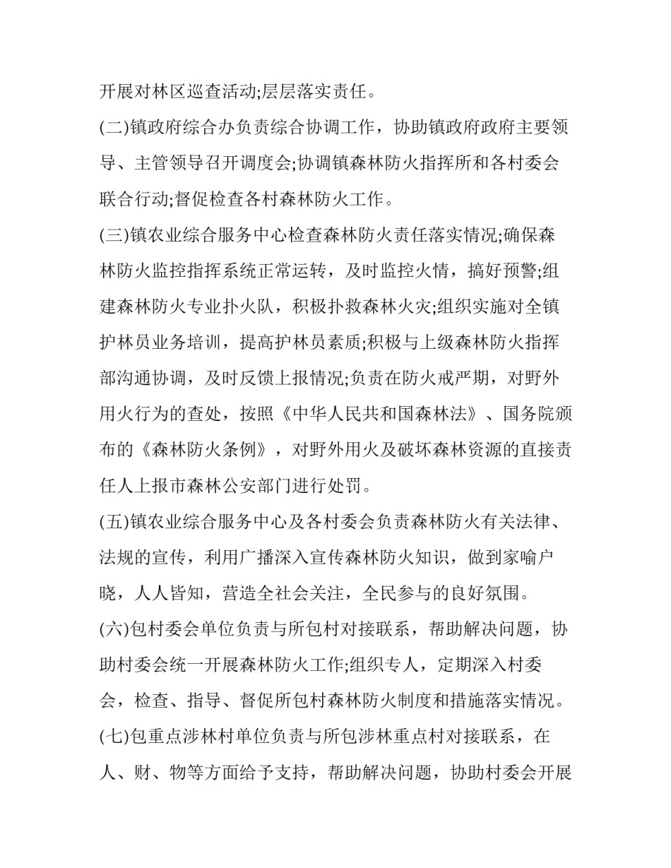 最新乡镇森林防火工作方案(十九篇)_第3页