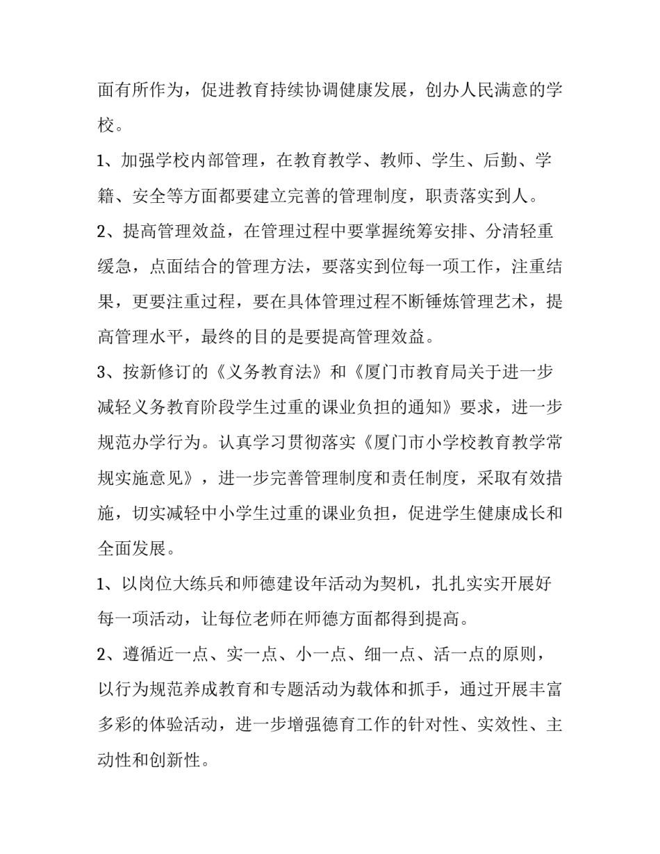 2023年小学教师教学计划(通用6篇)_第2页