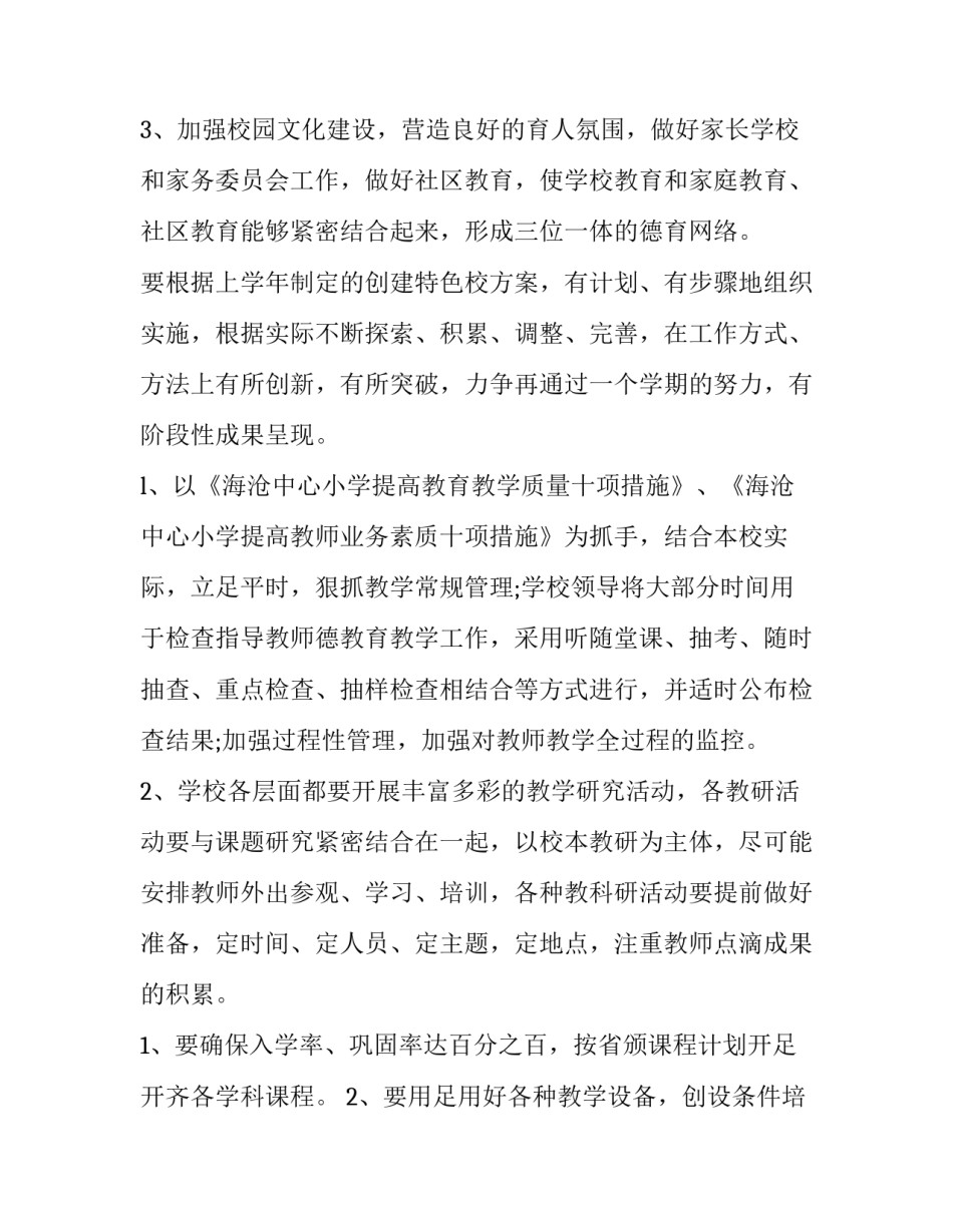 2023年小学教师教学计划(通用6篇)_第3页