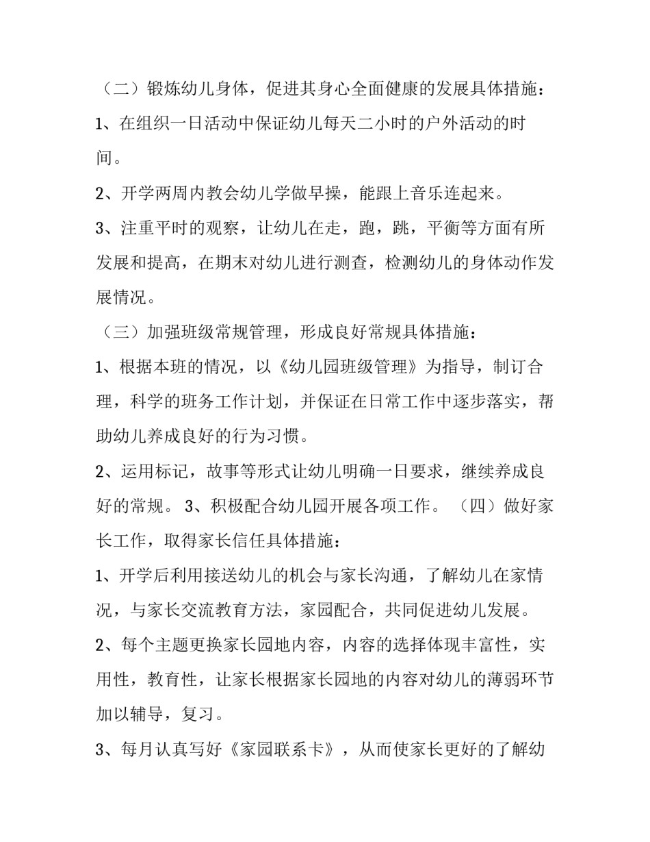 最新幼儿园中班下学期班务工作计划 幼儿园中班下学期工作计划免费(13篇)_第2页