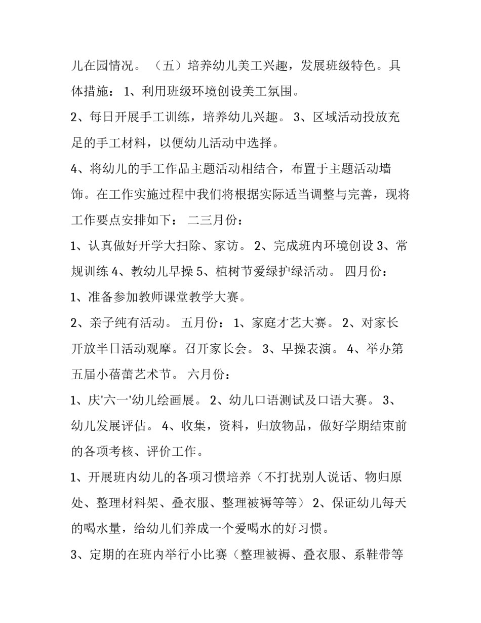 最新幼儿园中班下学期班务工作计划 幼儿园中班下学期工作计划免费(13篇)_第3页