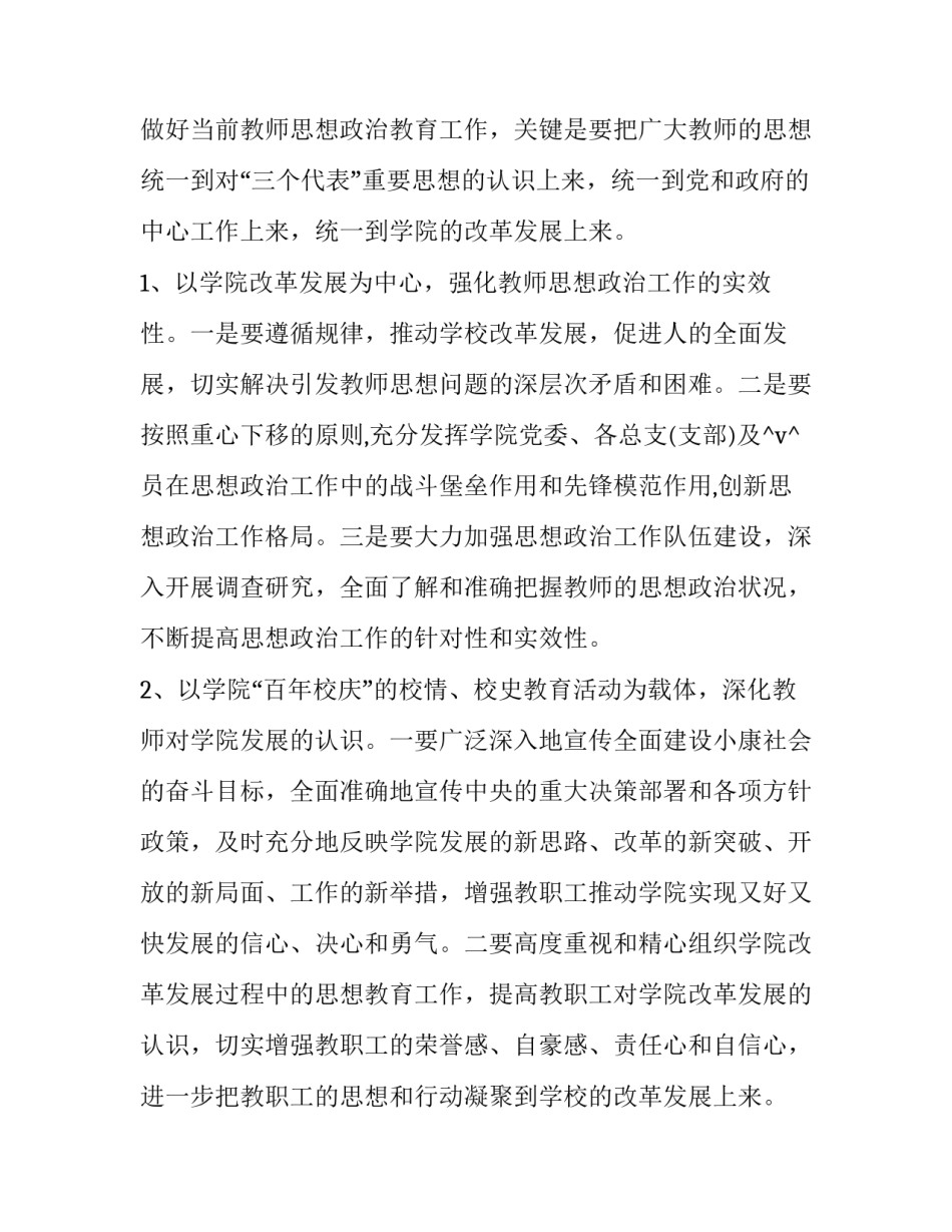 乡镇工作计划(二十一篇)_第2页