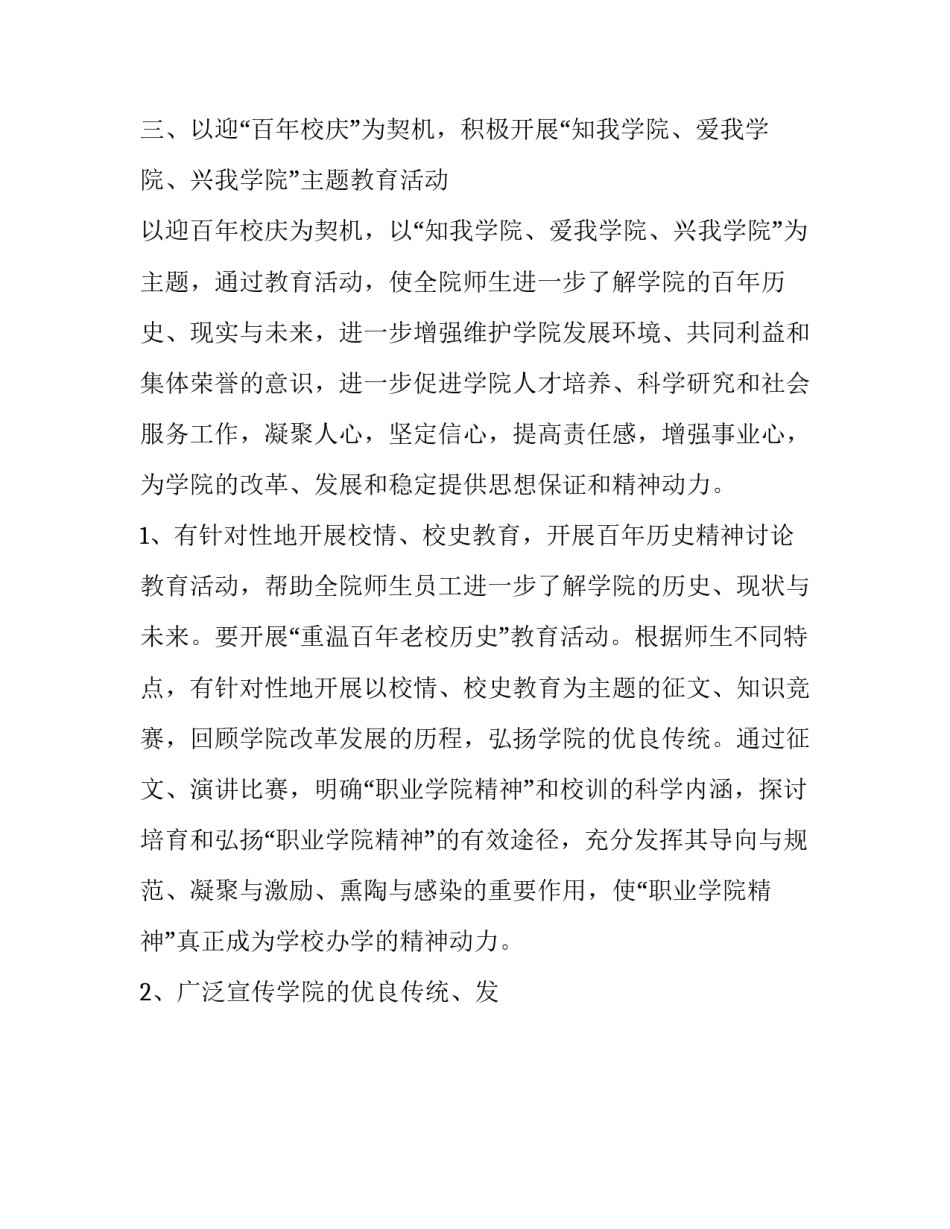 乡镇工作计划(二十一篇)_第3页