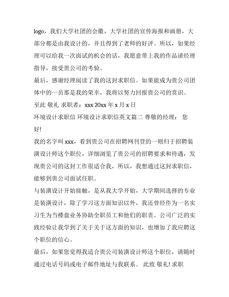环境设计求职信 环境设计求职信英文(十篇)_第2页