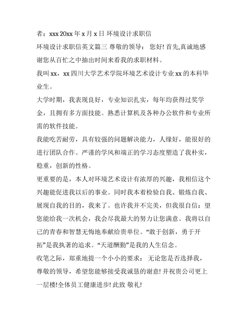 环境设计求职信 环境设计求职信英文(十篇)_第3页