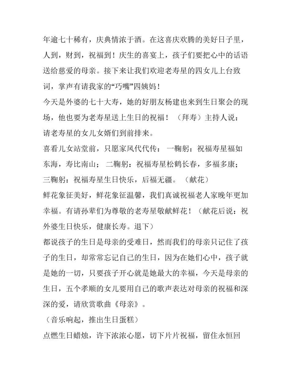 2023年70大寿主持词 70大寿寿宴主持词(3篇)_第2页