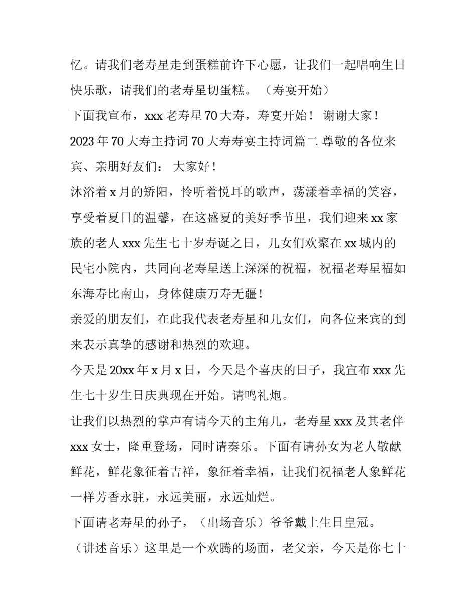 2023年70大寿主持词 70大寿寿宴主持词(3篇)_第3页