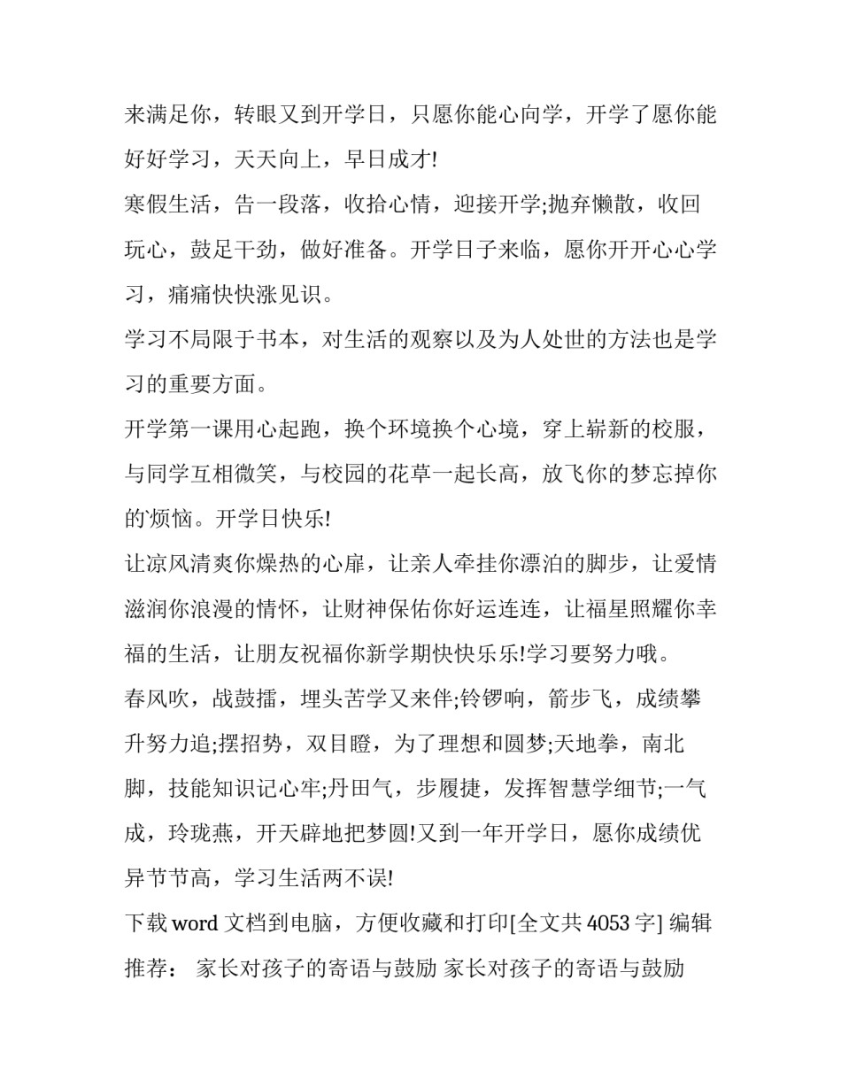 最新家长对孩子的寄语与鼓励 家长对孩子的寄语与鼓励200字(15篇)_第2页