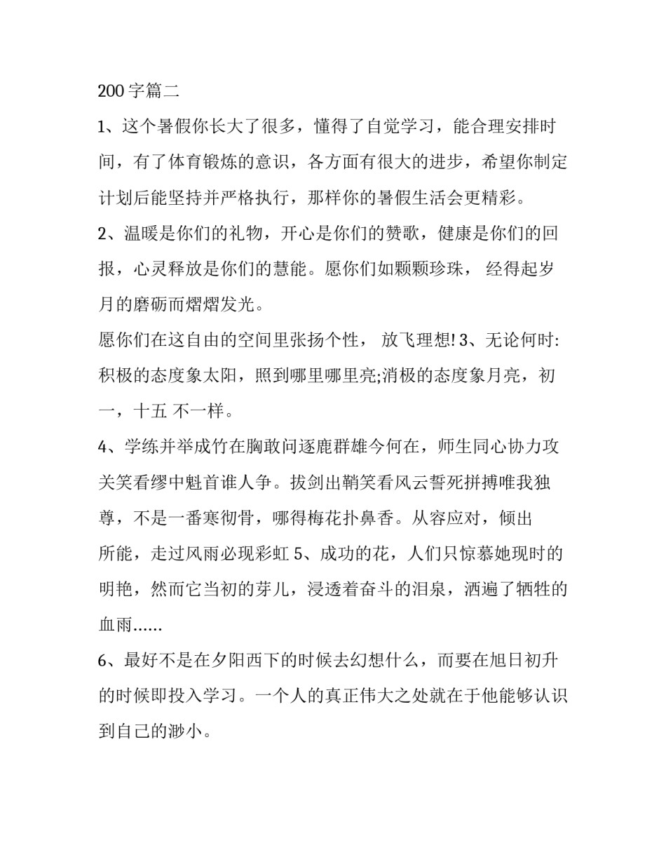 最新家长对孩子的寄语与鼓励 家长对孩子的寄语与鼓励200字(15篇)_第3页