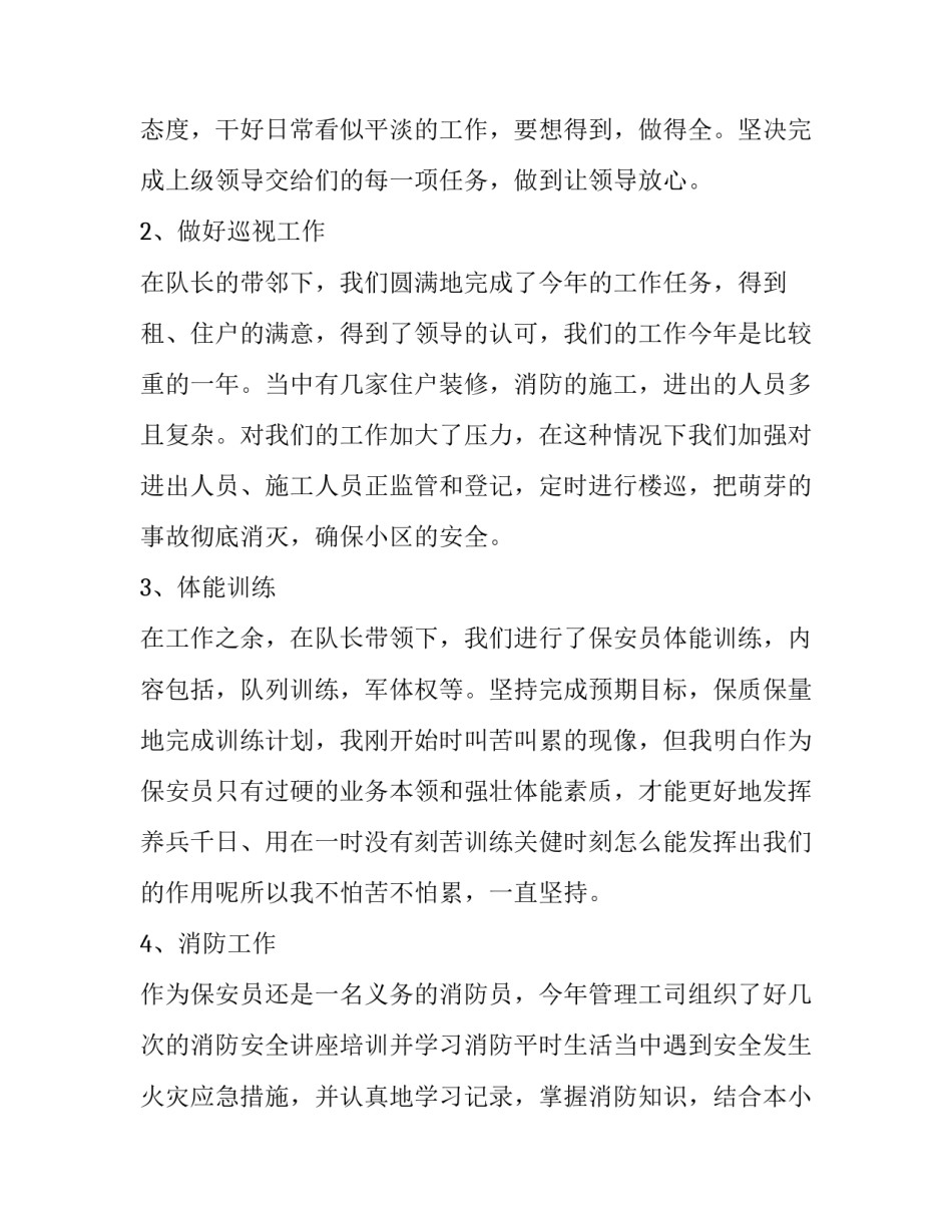 2023年物业工程部领班转正述职报告网(实用9篇)_第2页