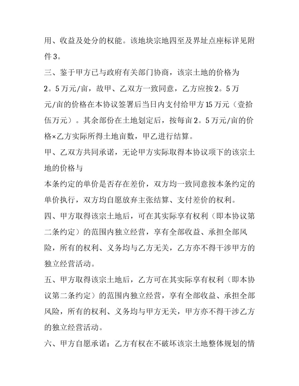 2023年土地购买申请书(通用6篇)_第2页