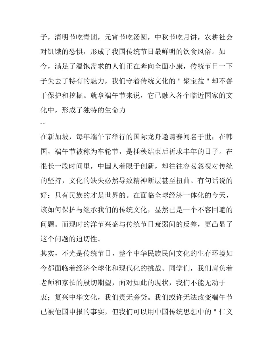 2023年中学生端午节演讲稿三分钟 中学生国庆演讲稿3分钟(四篇)_第2页