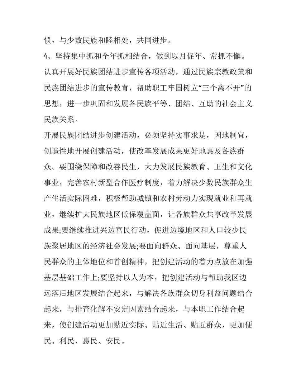 最新开展民族团结进步创建活动实施方案(通用7篇)_第2页