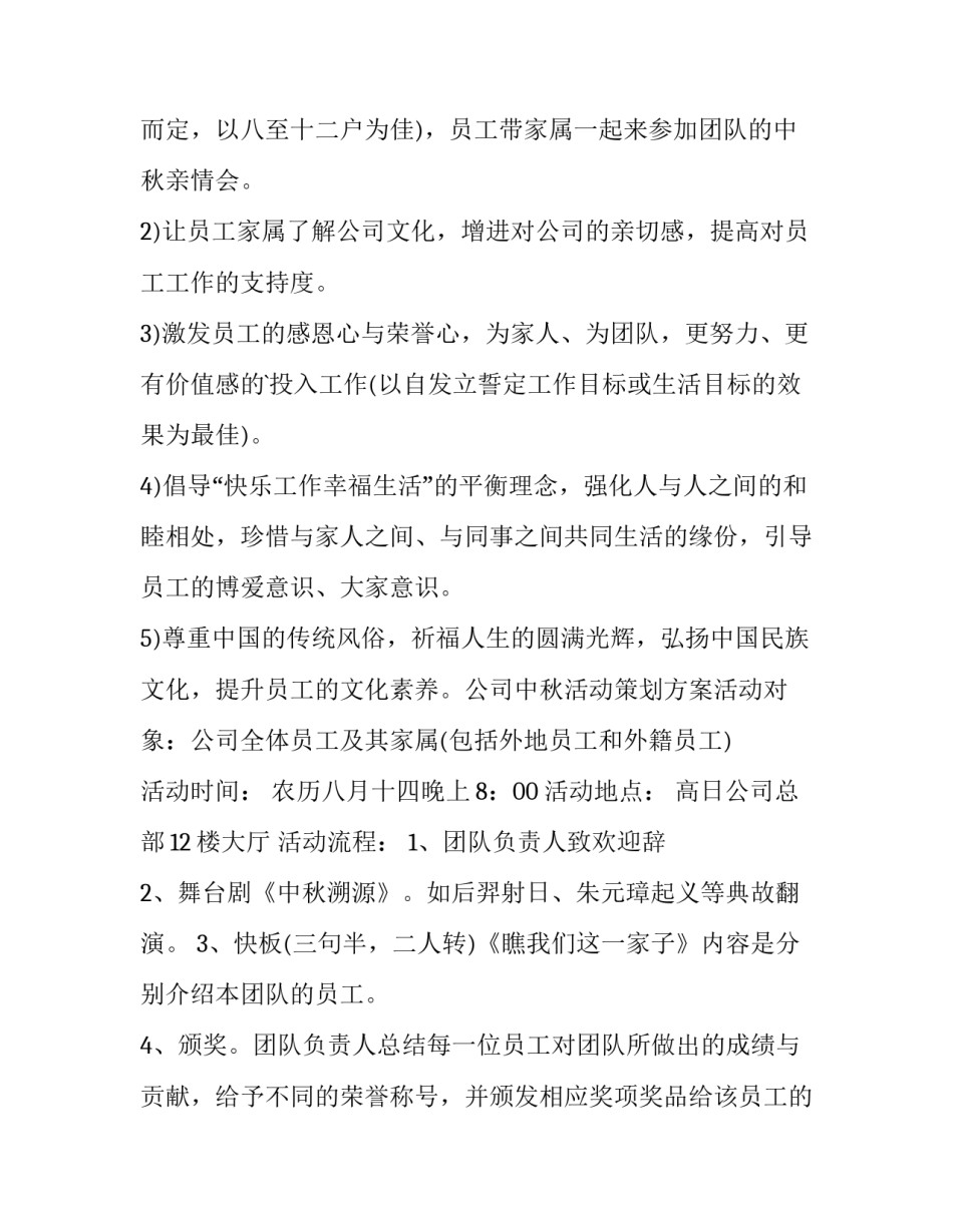 中秋节传统活动方案策划 中秋节的活动方案(十三篇)_第3页