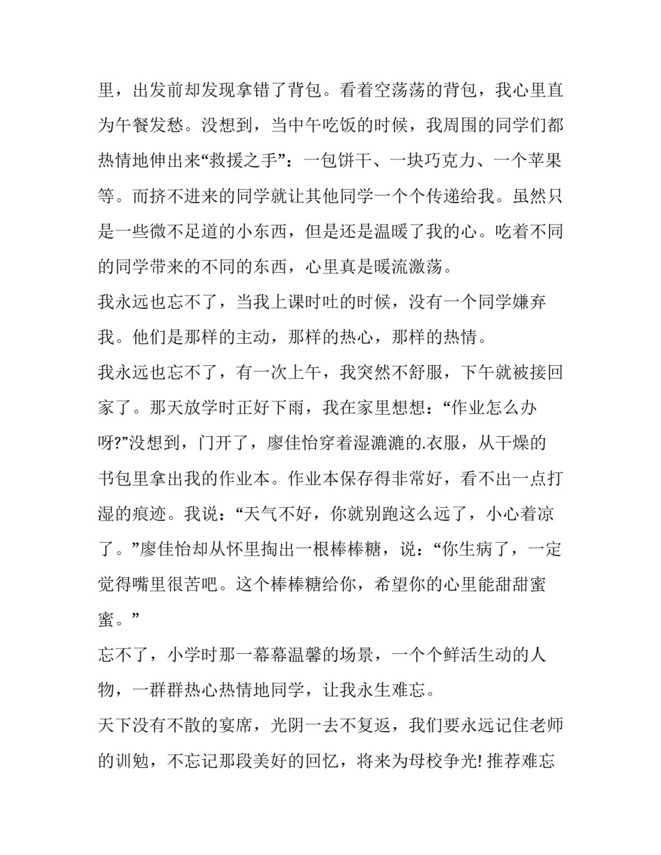 难忘的那一刻范文难忘的那一刻汇总 《难忘的那一刻》(5篇)_第2页