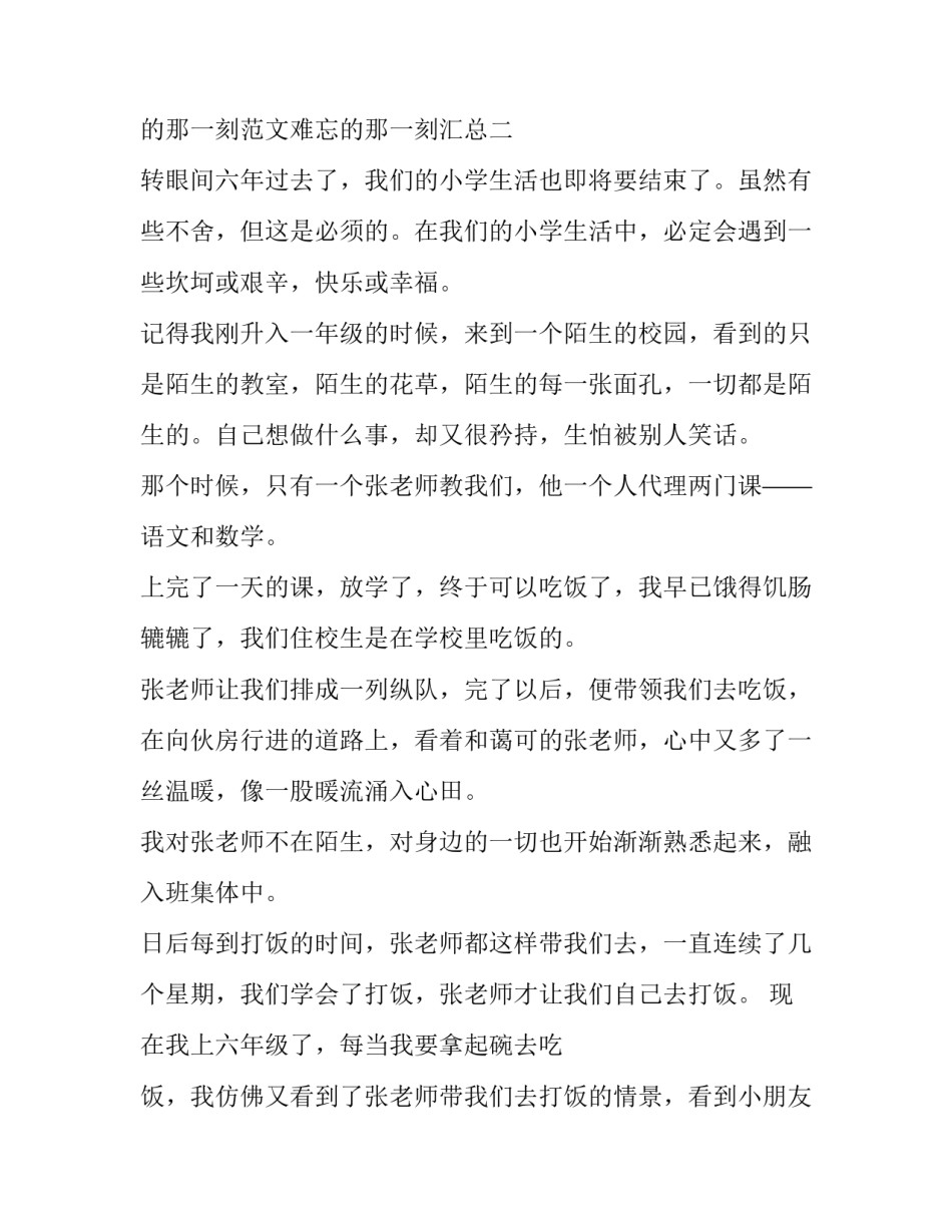 难忘的那一刻范文难忘的那一刻汇总 《难忘的那一刻》(5篇)_第3页