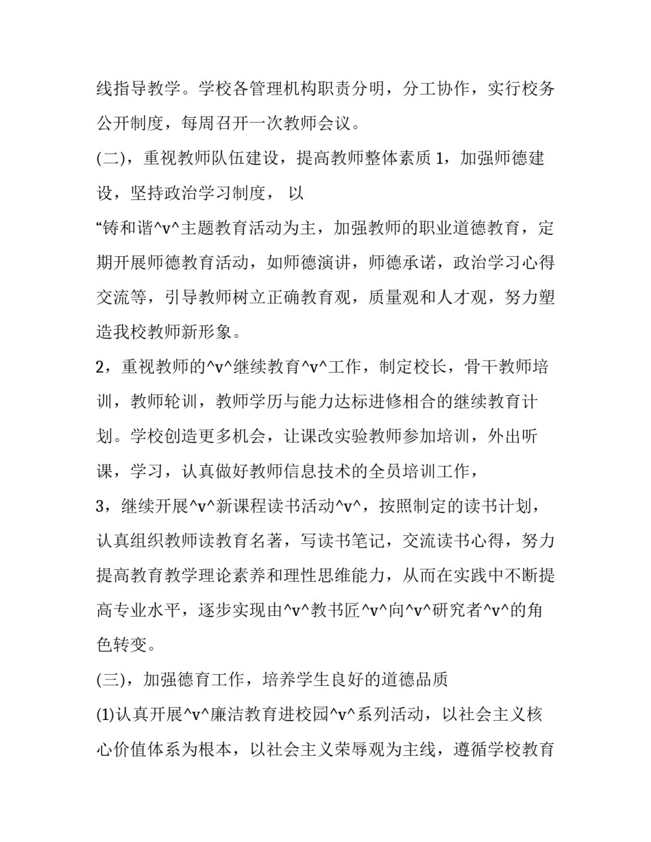 最新创园工作计划 创园工作简报(8篇)_第2页