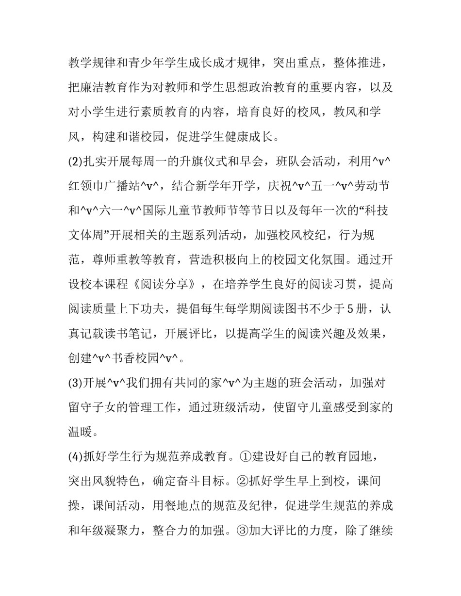 最新创园工作计划 创园工作简报(8篇)_第3页