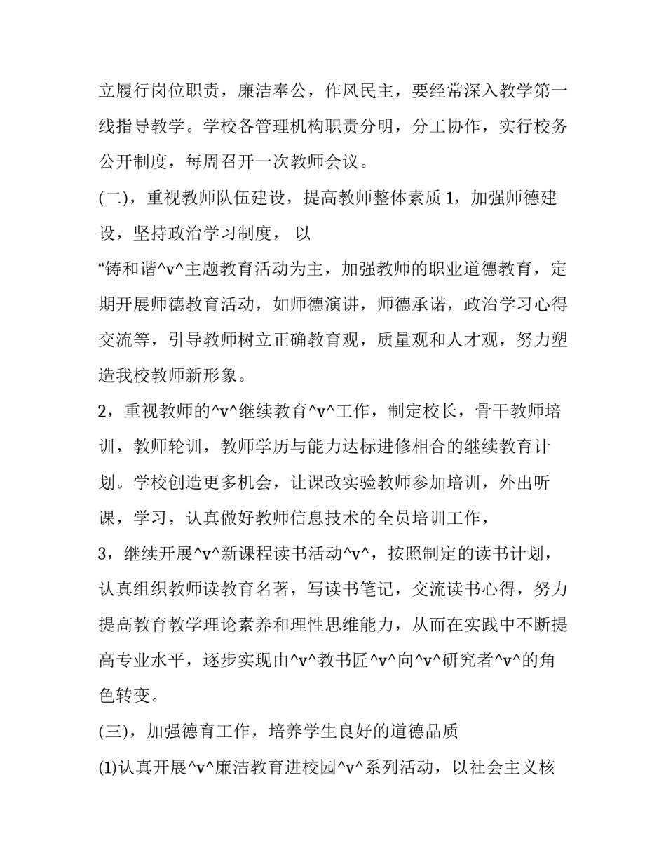 最新创园工作计划和目标(八篇)_第2页