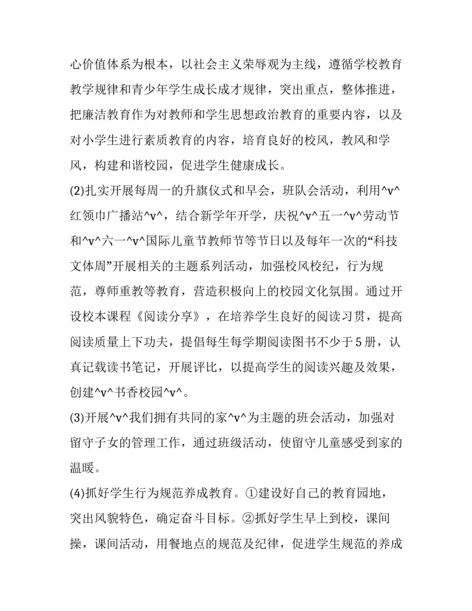 最新创园工作计划和目标(八篇)_第3页