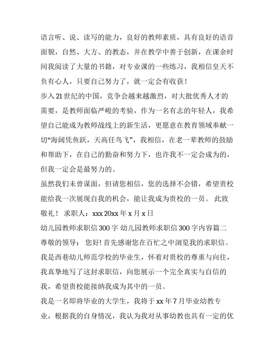 幼儿园教师求职信300字 幼儿园教师求职信300字内容(十二篇)_第2页