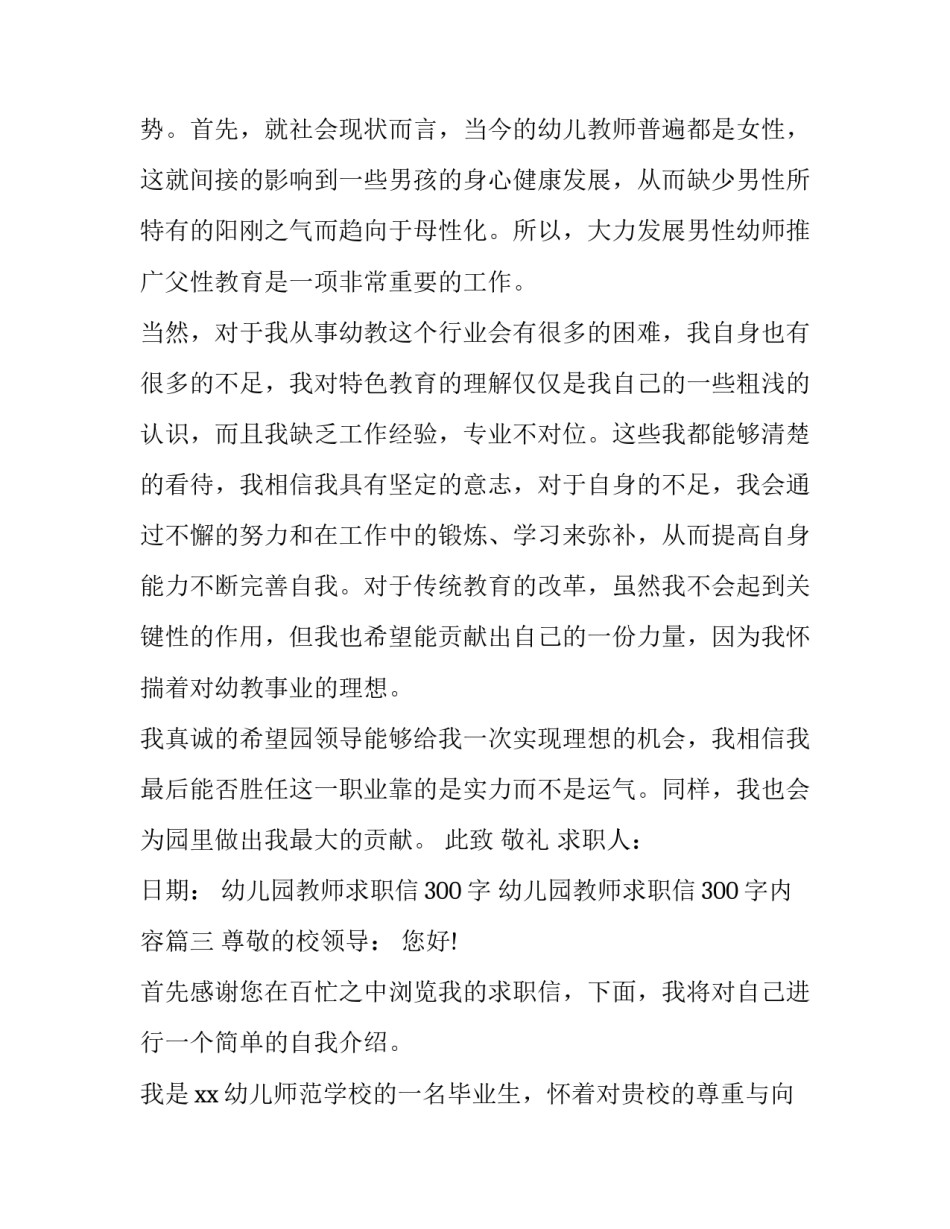 幼儿园教师求职信300字 幼儿园教师求职信300字内容(十二篇)_第3页