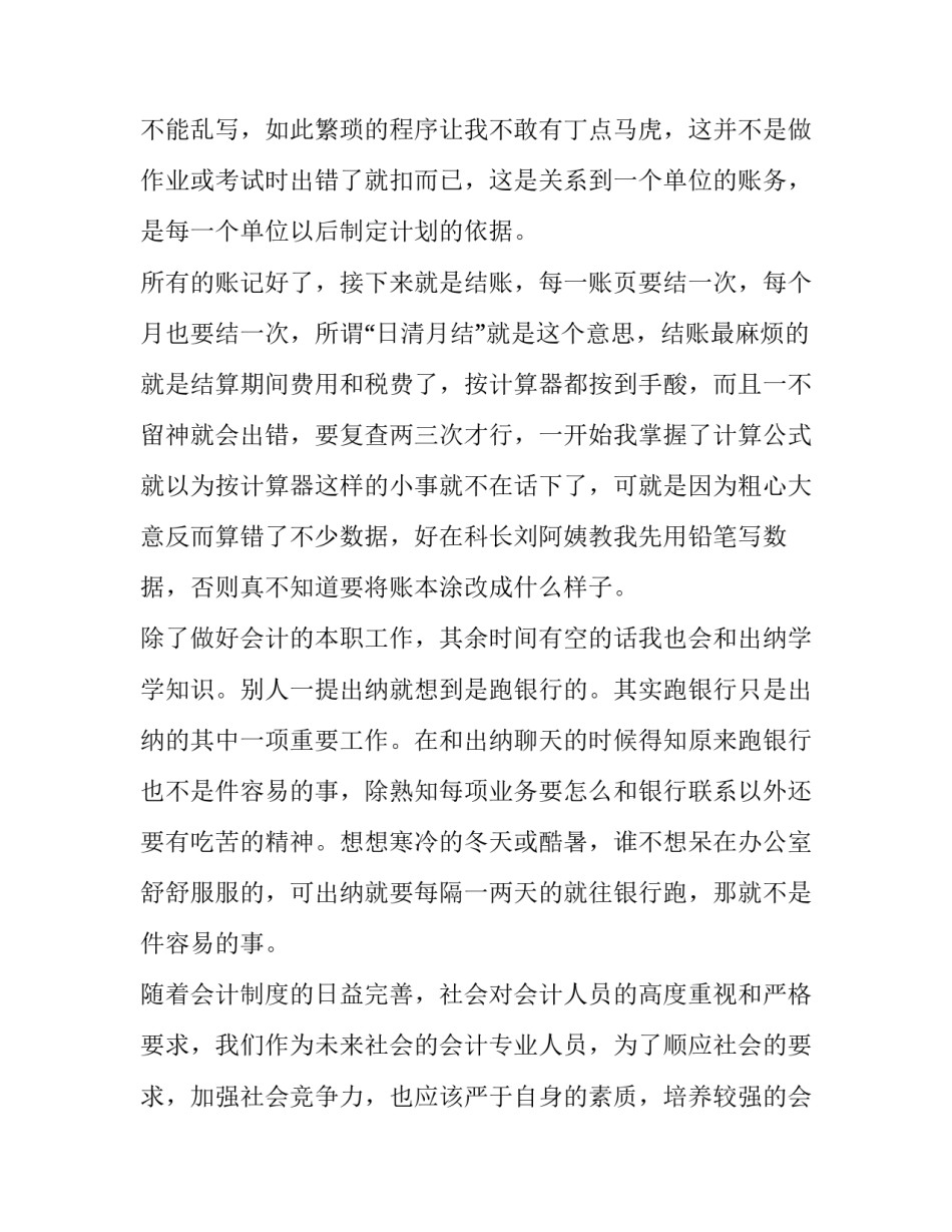 2023年会计假期实践报告网 会计假期实践报告(实用9篇)_第2页