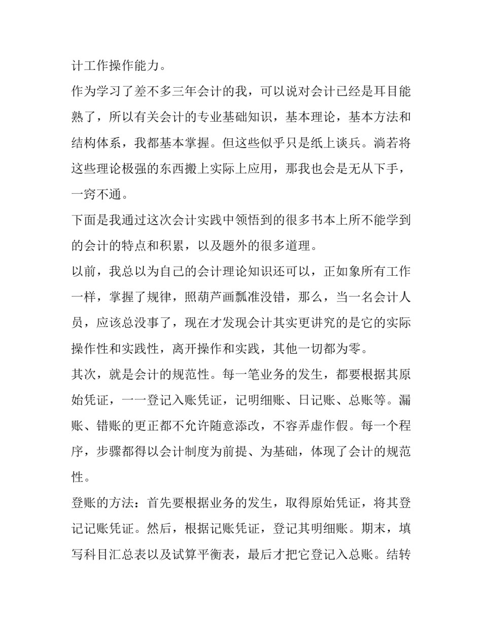 2023年会计假期实践报告网 会计假期实践报告(实用9篇)_第3页