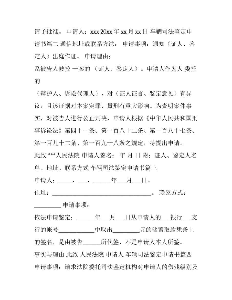 车辆司法鉴定申请书 司法鉴定申请书(优质6篇)_第2页