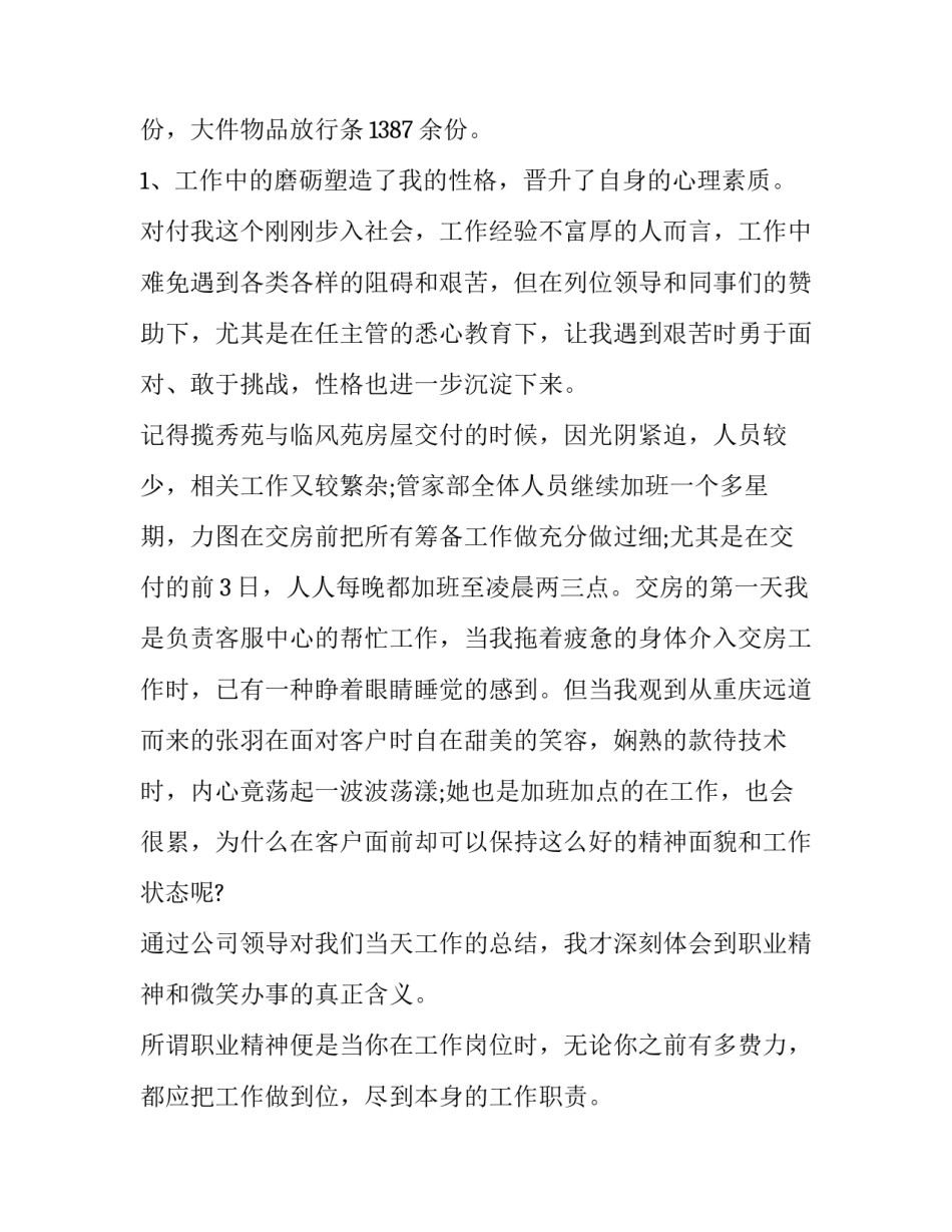 2023年入户保洁服务收费方案 入室保洁服务方案(43篇)_第2页