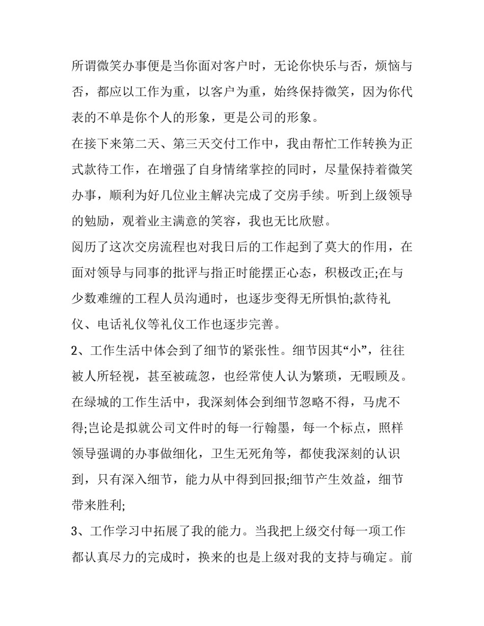 2023年入户保洁服务收费方案 入室保洁服务方案(43篇)_第3页