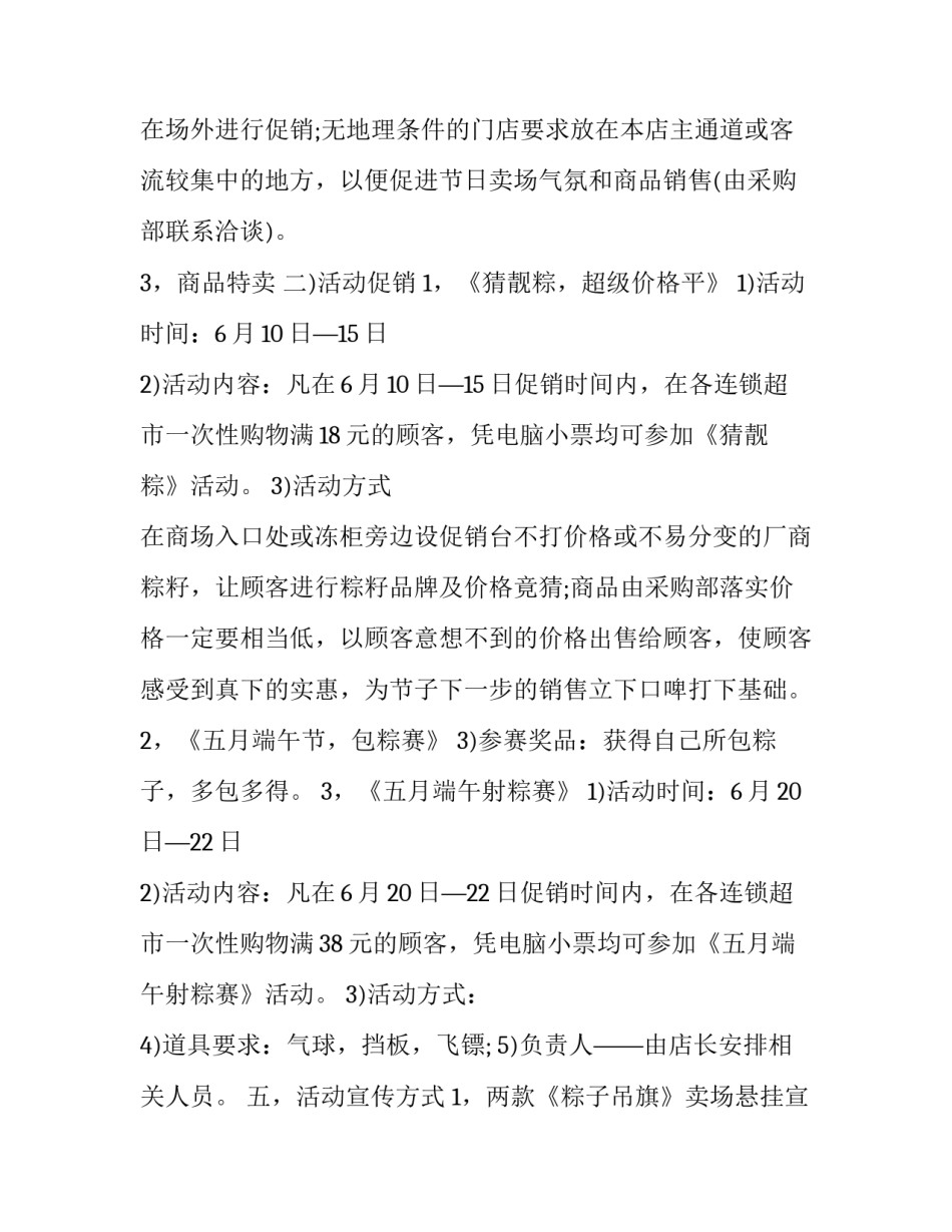 2023年营销策划方案格式网(优秀5篇)_第2页