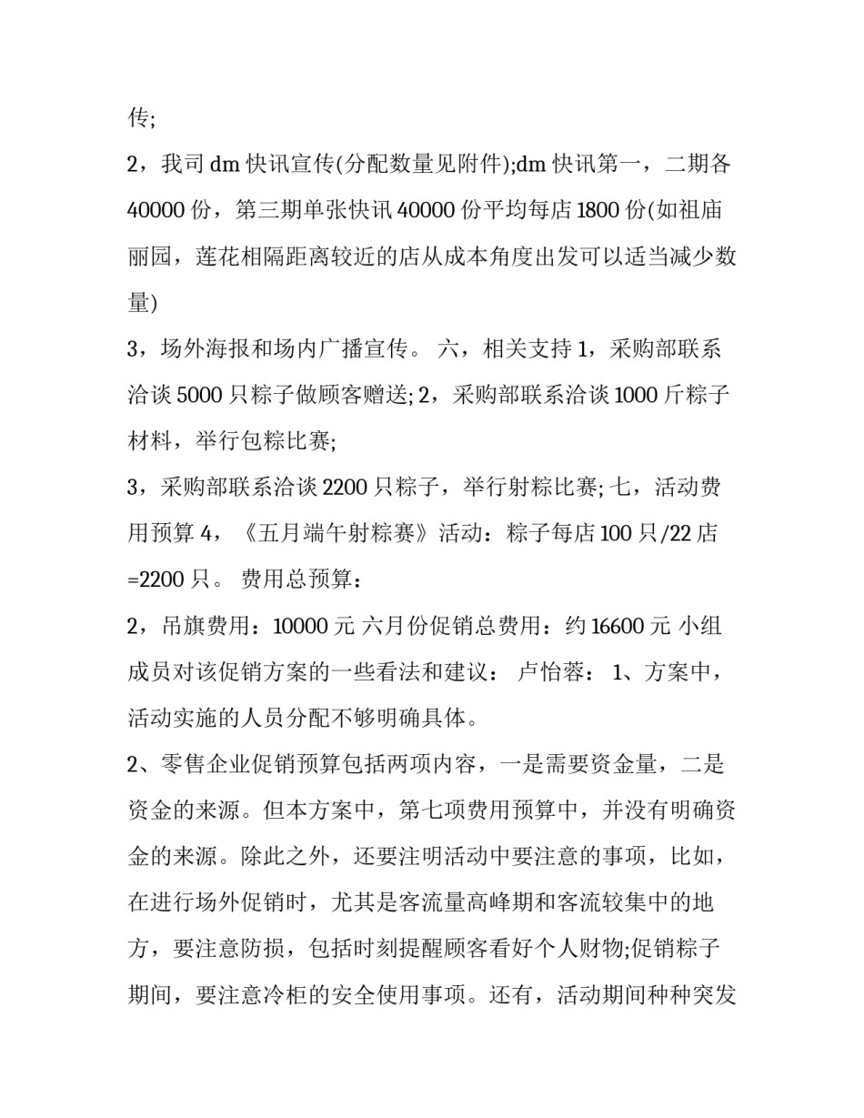 2023年营销策划方案格式网(优秀5篇)_第3页