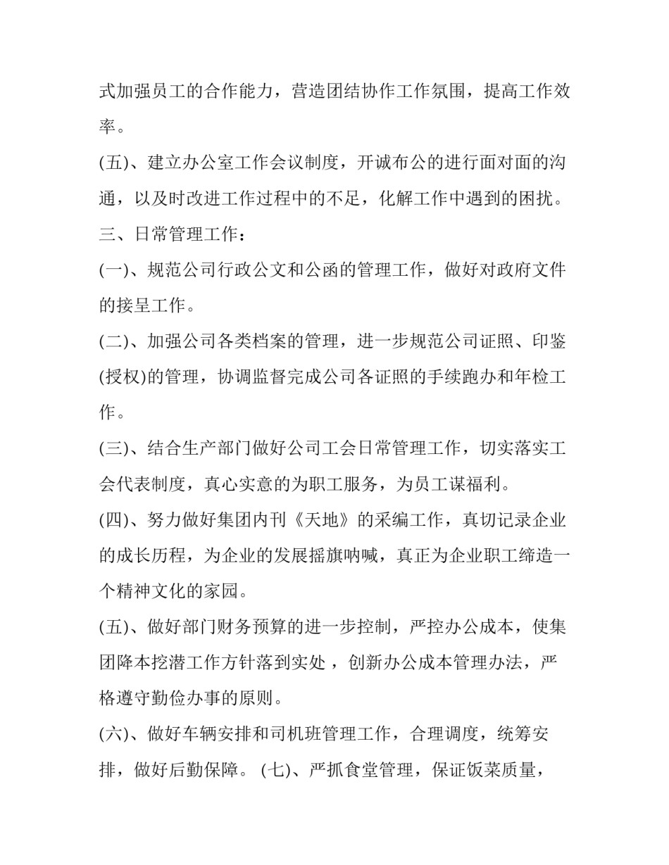 2023年项目管理年终工作报告(74篇)_第2页