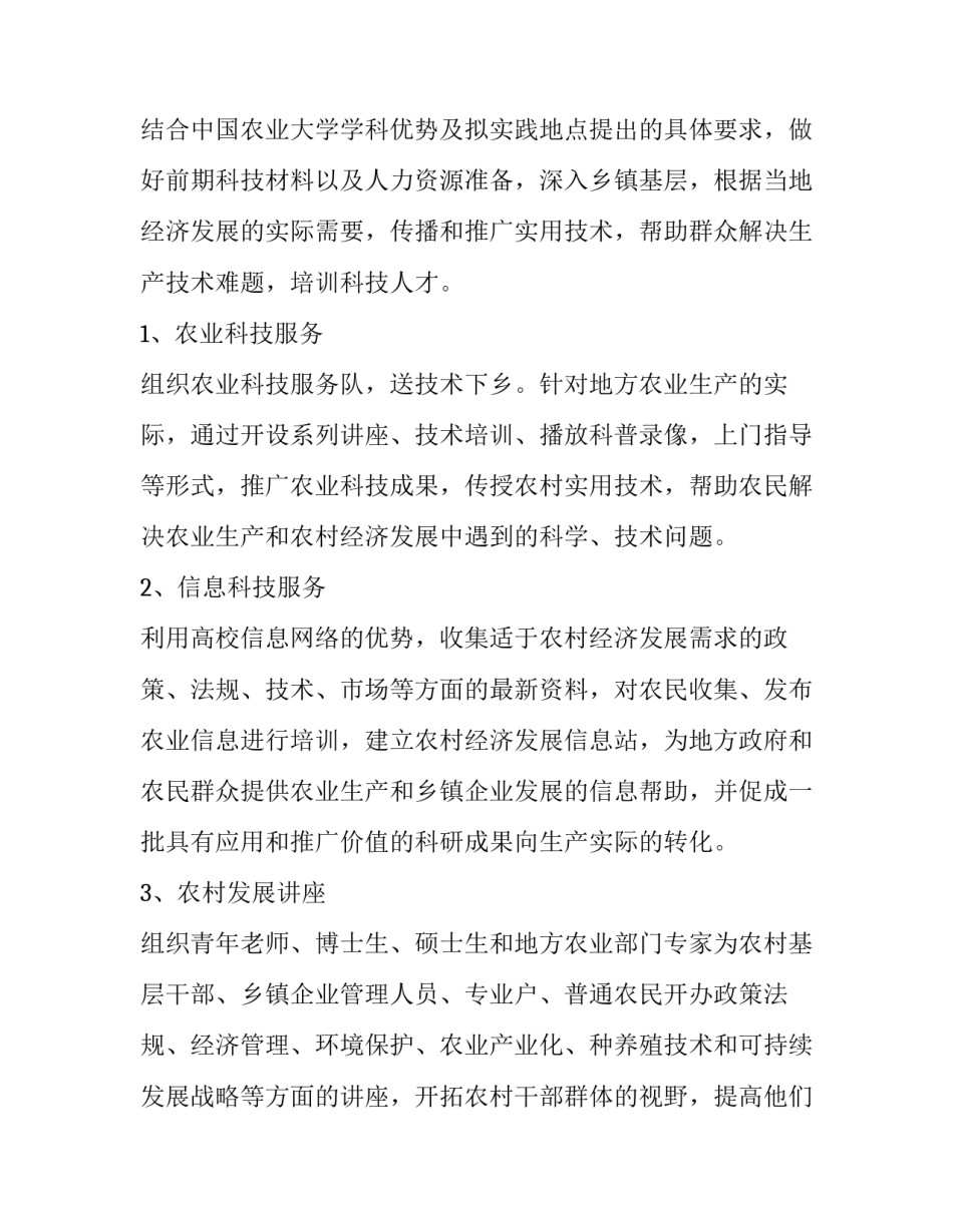 2023年暑期实践报告内容 社会实践报告实践内容(汇总7篇)_第2页