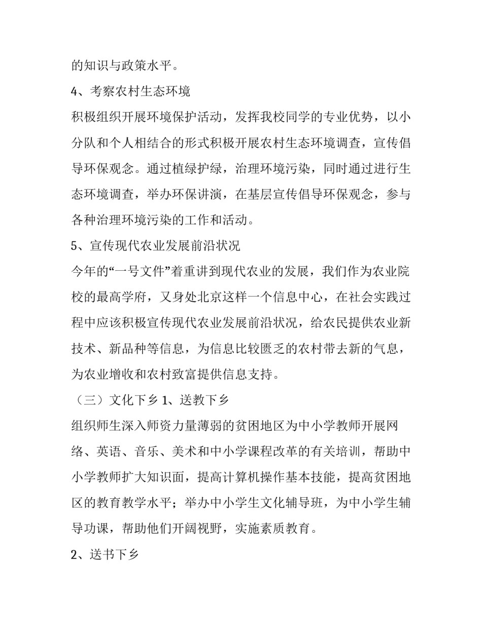 2023年暑期实践报告内容 社会实践报告实践内容(汇总7篇)_第3页