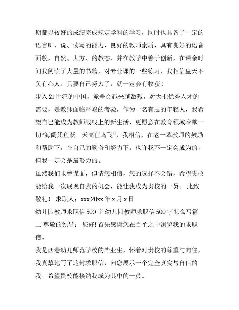 幼儿园教师求职信500字 幼儿园教师求职信500字怎么写(十二篇)_第2页