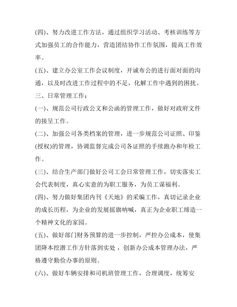 2023年项目管理年终工作计划 项目管理部年度计划(74篇)_第2页